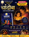 चांदोबा – मराठी बालकथांचे सुंदर खजिने | मुलांसाठी संस्कारमय गोष्टींचे पुस्तक